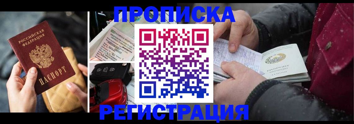 миграционный учет в Анадыре