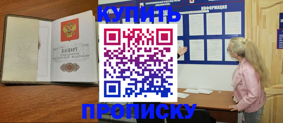 временная регистрация недорого в Анадыре