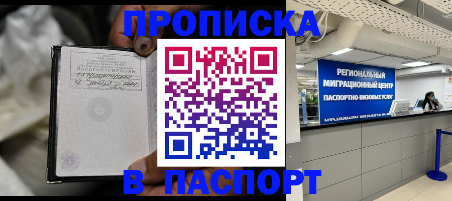 временная регистрация для школы в Анадыре